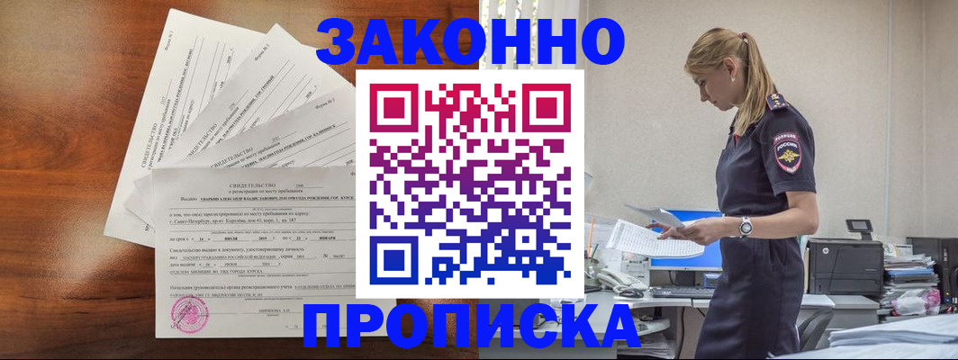 прописка для работы в Татарске