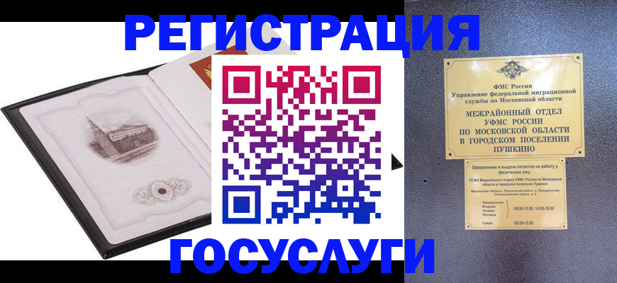 временная регистрация для школы в Татарске