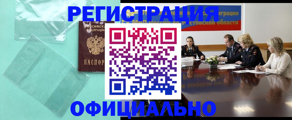 купить прописку в Татарске